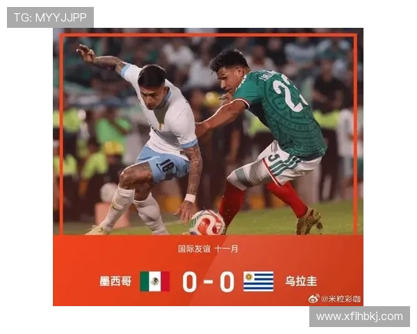 墨西哥与乌拉圭足球对决阵容分析及战术解读