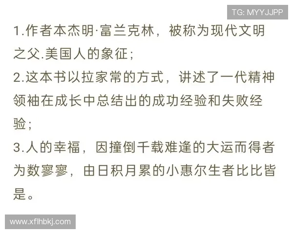 富兰克林的智慧与人生哲学如何影响现代社会与个人发展