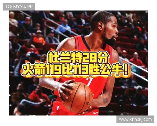 火箭队与公牛队经典对决回顾精彩瞬间与战术分析 火箭队与公牛队经典对决回顾精彩瞬间与战术分析